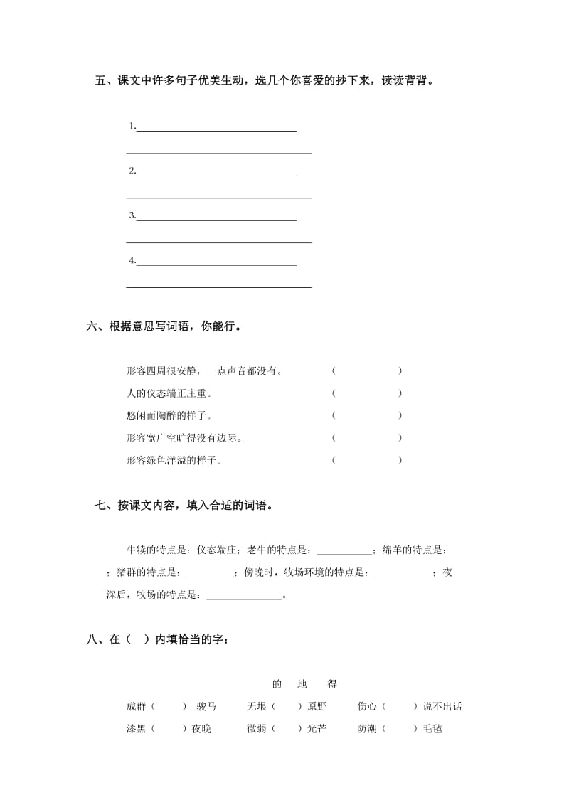 2019-2020年长春版四年级上册《田园诗情》课后练习.doc_第2页