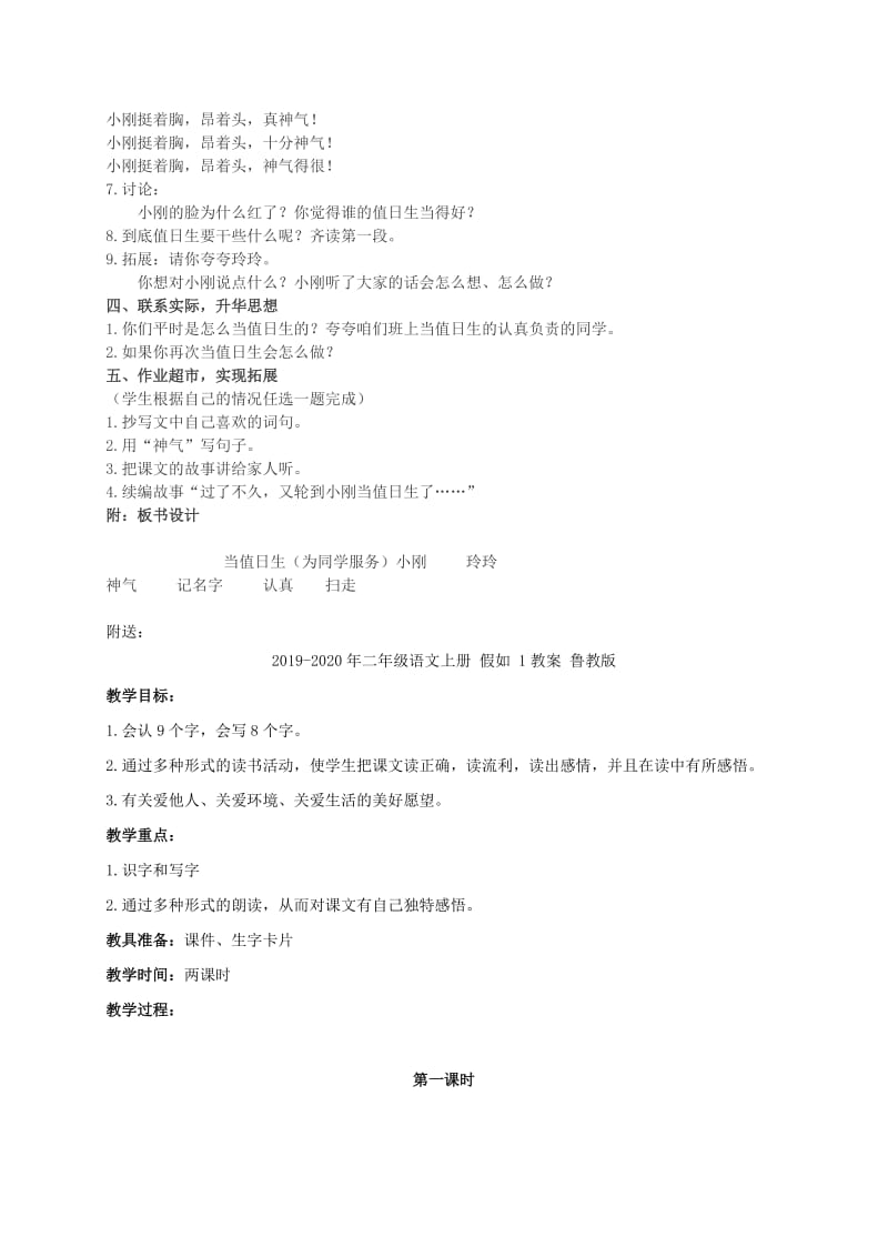 2019-2020年二年级语文上册 值日生教案 西师大版.doc_第2页