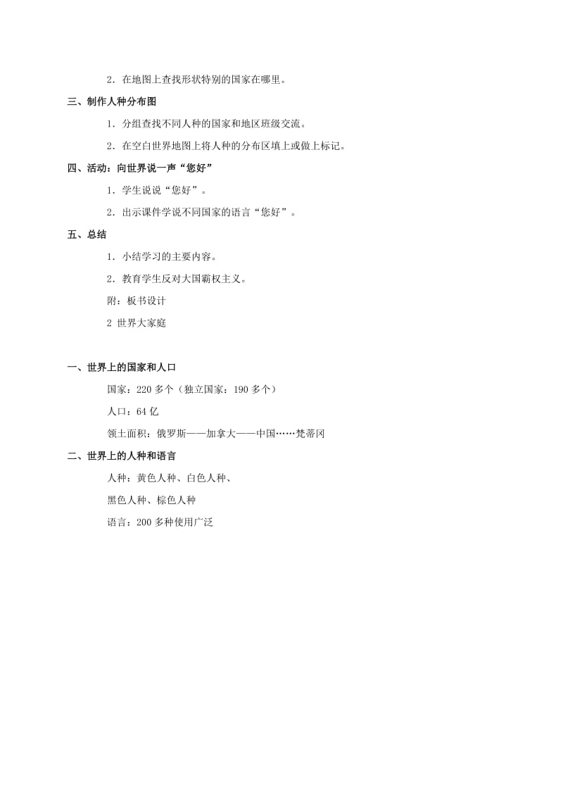 2019-2020年六年级品德与社会下册 与地球和谐相处教案 未来版.doc_第3页