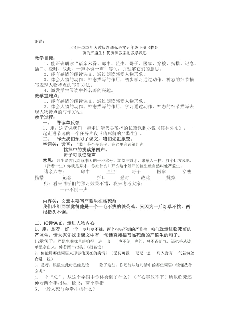 2019-2020年人教版新课标语文二年级上册《从现在开始》公开课导学案.doc_第2页