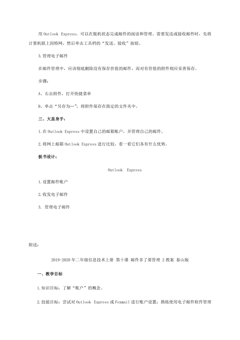 2019-2020年二年级信息技术上册 第十课 邮件多了要管理 1教案 泰山版.doc_第2页