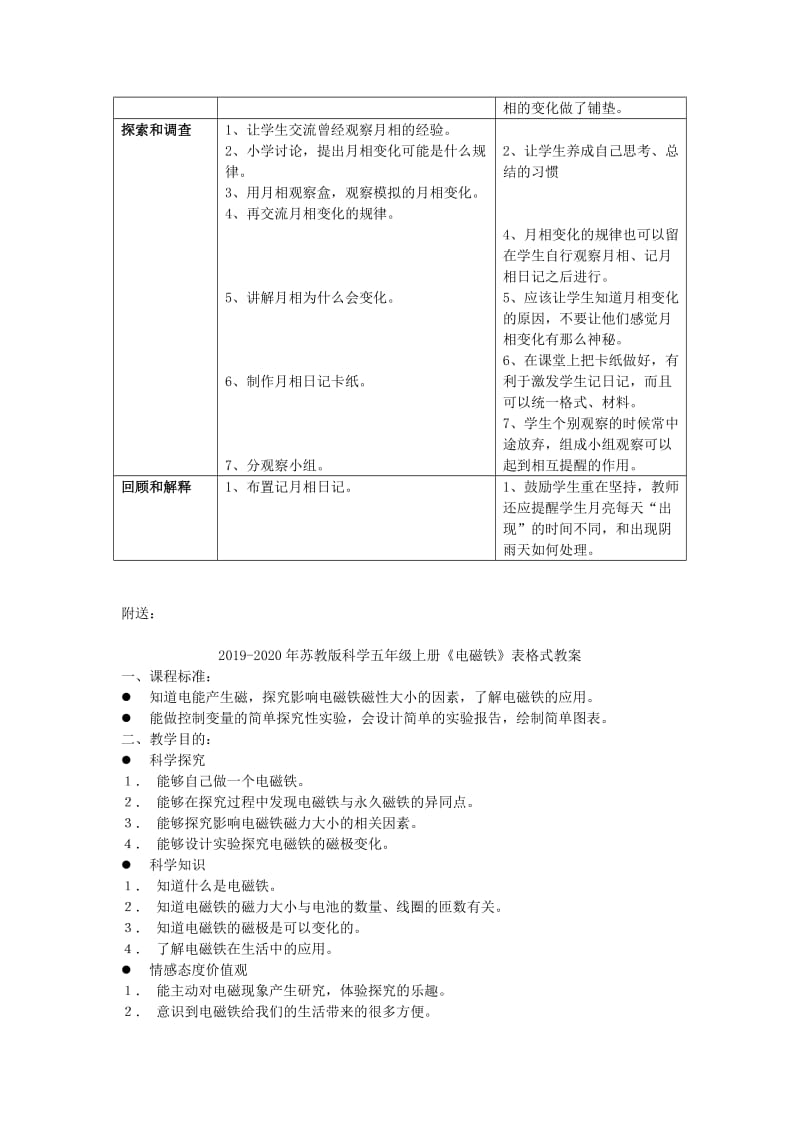 2019-2020年苏教版科学五年级上册《昼夜交替》2课时表格式教案.doc_第3页