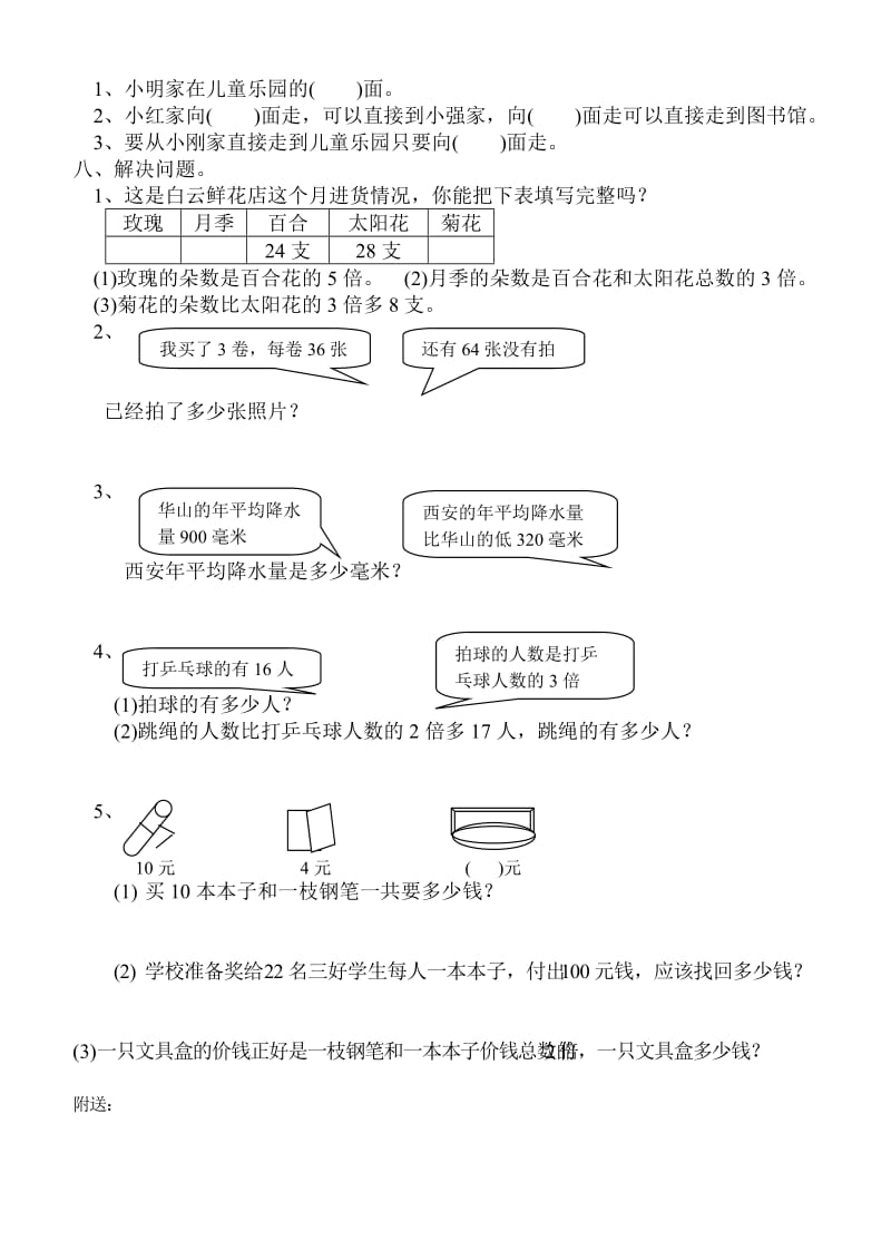 2019-2020年二年级数学下册复习试卷.doc_第2页