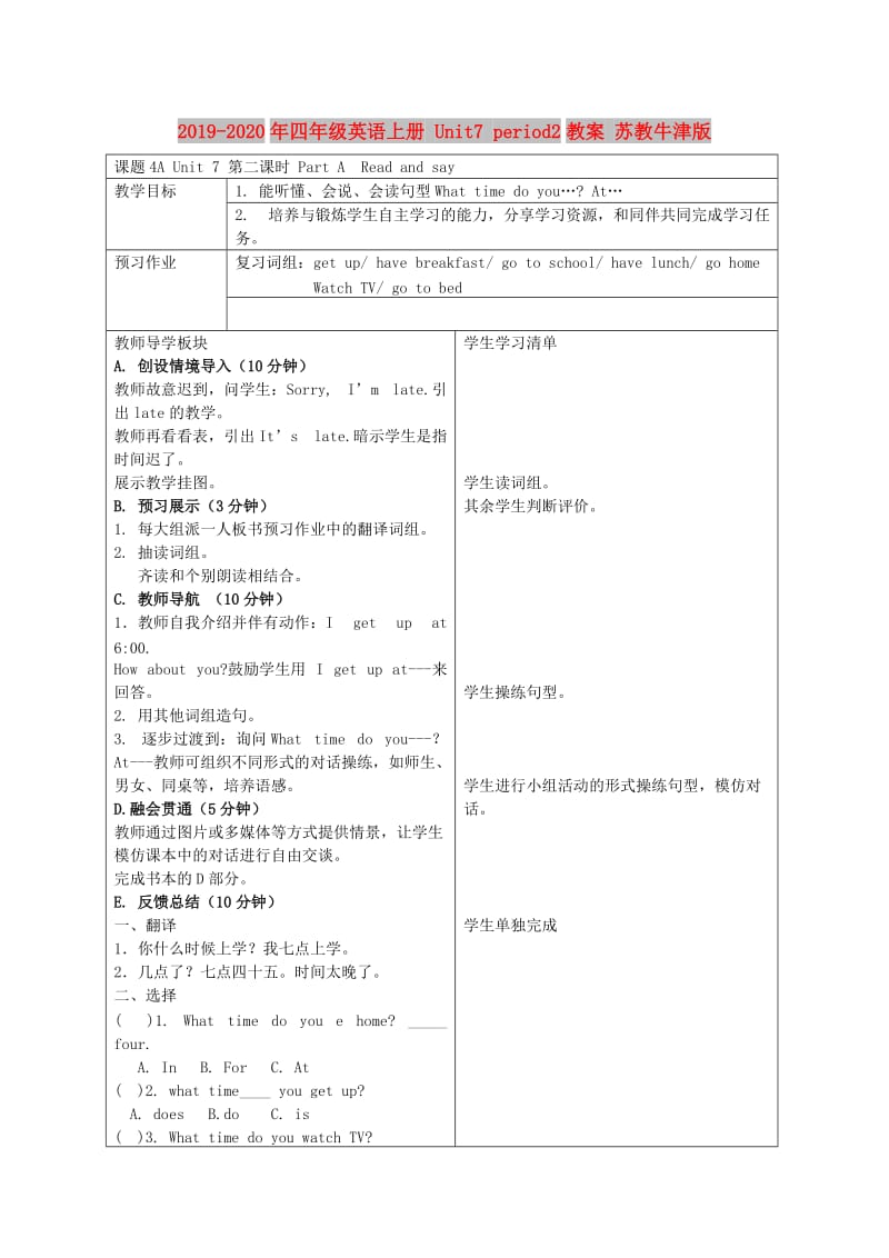 2019-2020年四年级英语上册 Unit7 period2教案 苏教牛津版.doc_第1页