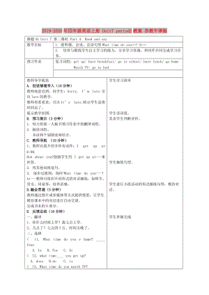 2019-2020年四年級英語上冊 Unit7 period2教案 蘇教牛津版.doc