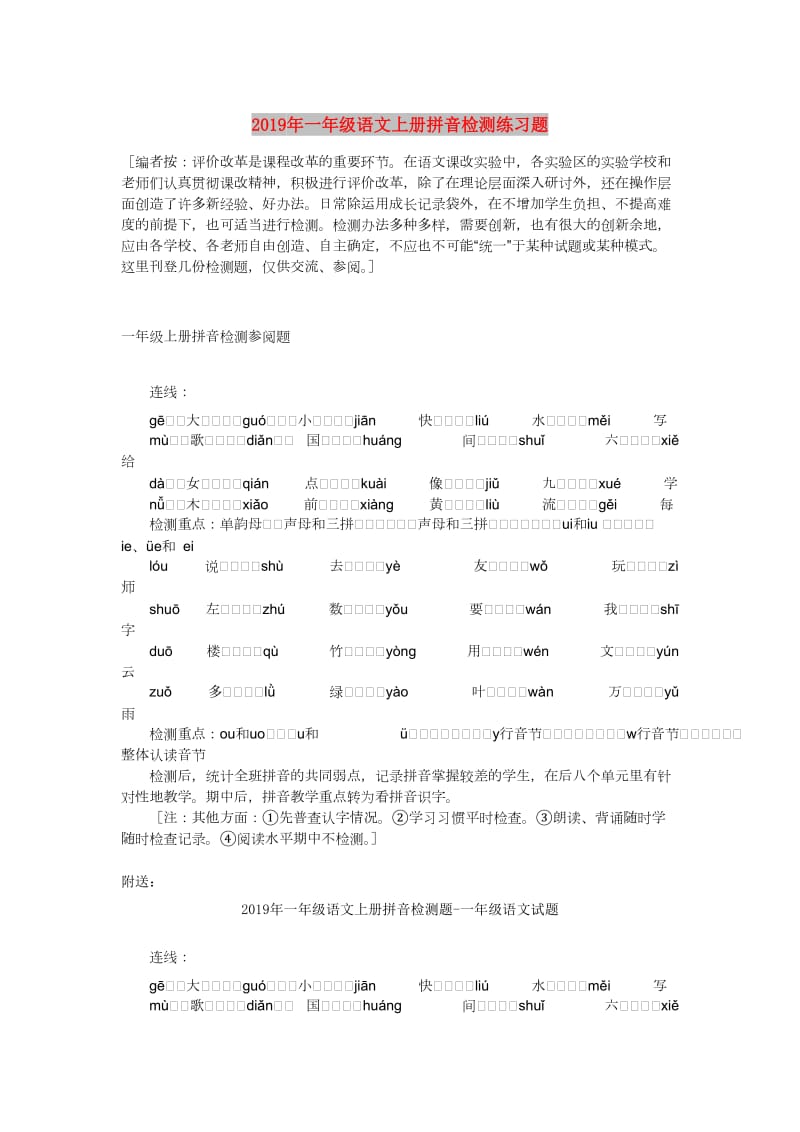 2019年一年级语文上册拼音检测练习题.doc_第1页