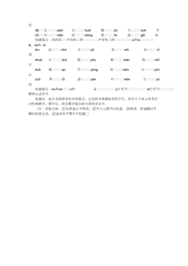 2019年一年级语文上册拼音检测练习题.doc_第2页