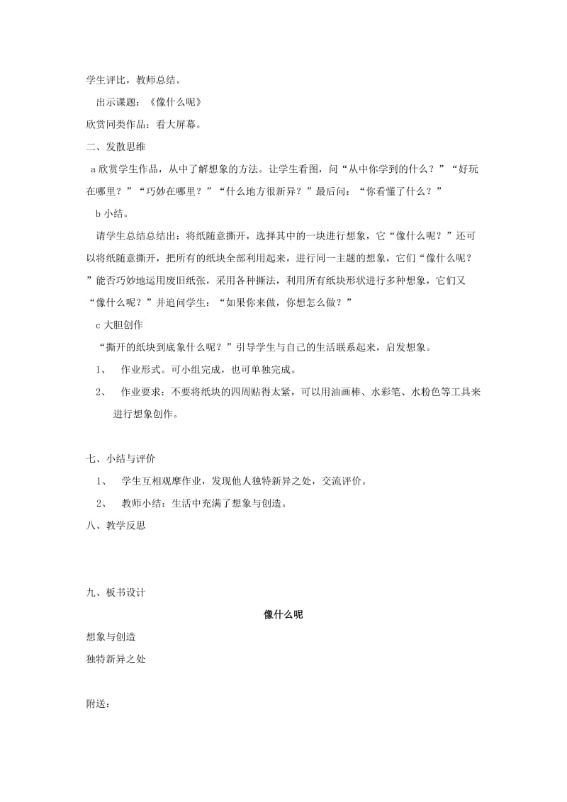 2019年一年级美术上册 像什么呢教案 苏少版.doc_第2页