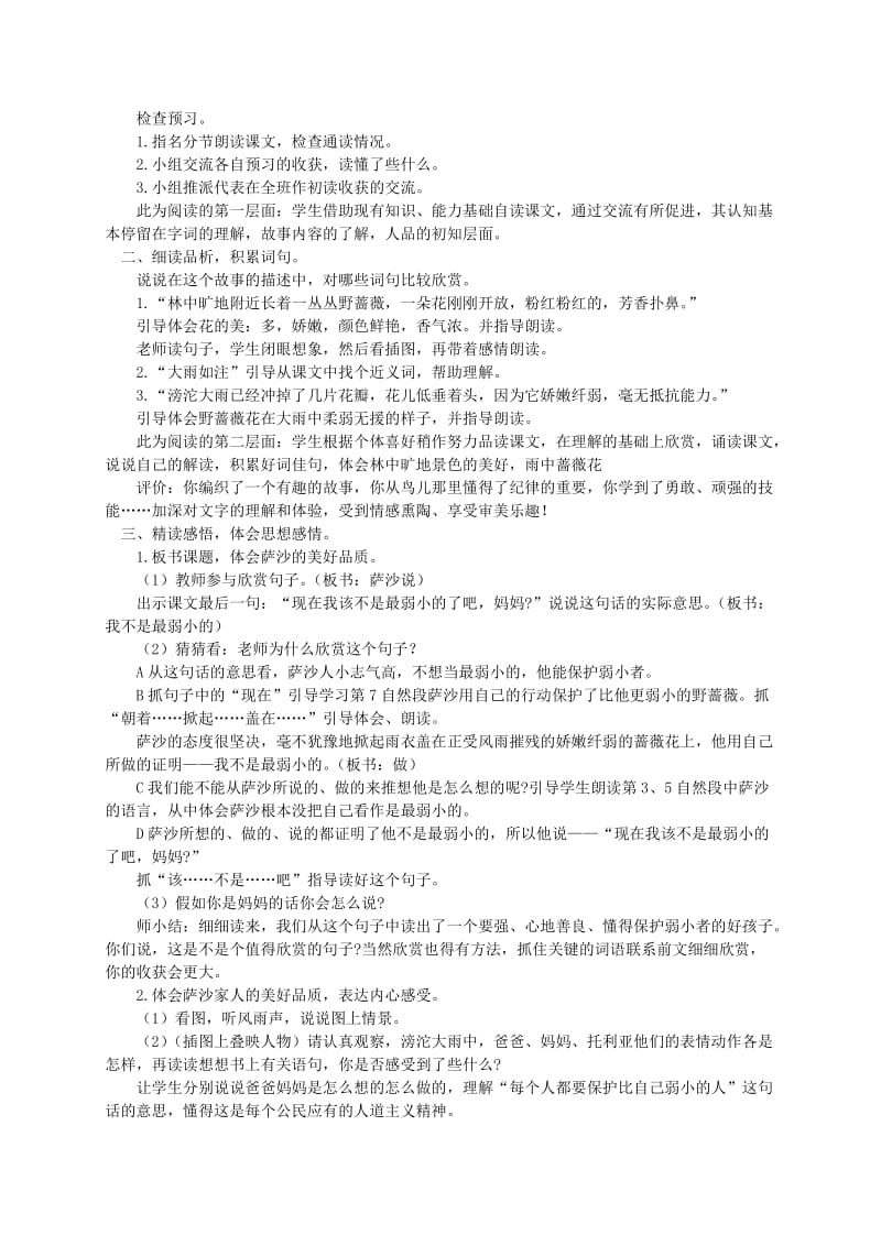 2019-2020年四年级语文下册 慈母情深 3教案 鲁教版.doc_第3页