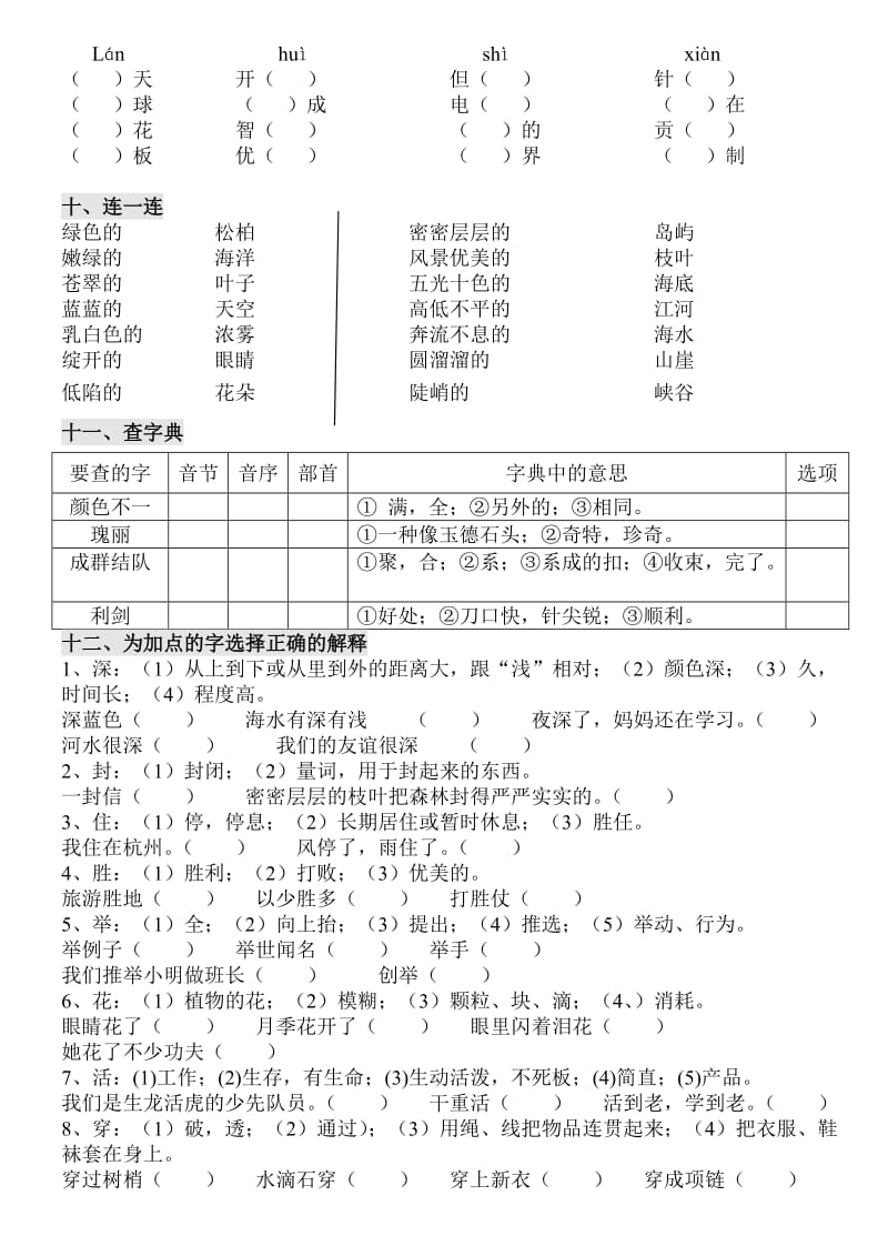 2019-2020年小学三年级语文上册第六单元基础知识复习题.doc_第2页