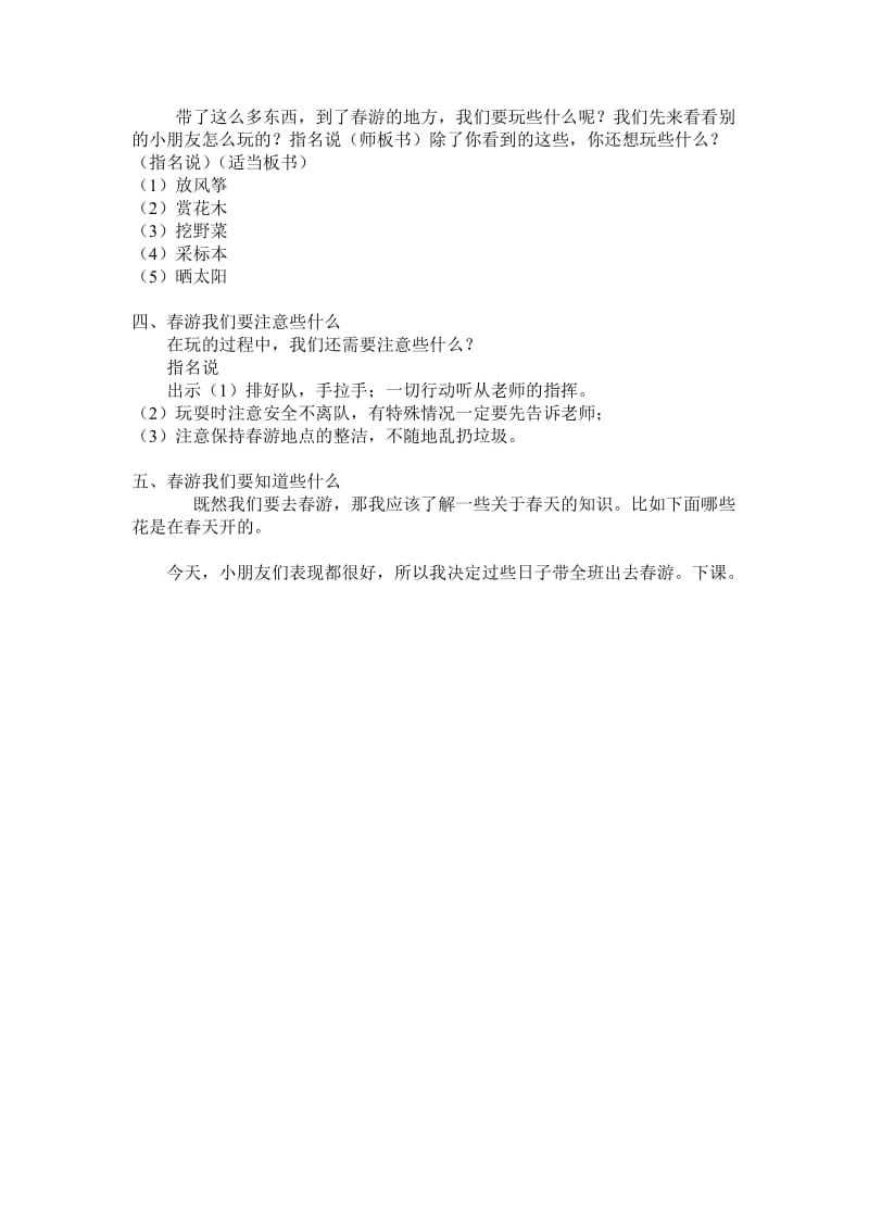 2019-2020年浙教版品德与生活一下《快乐的春游》WORD版教案.doc_第2页