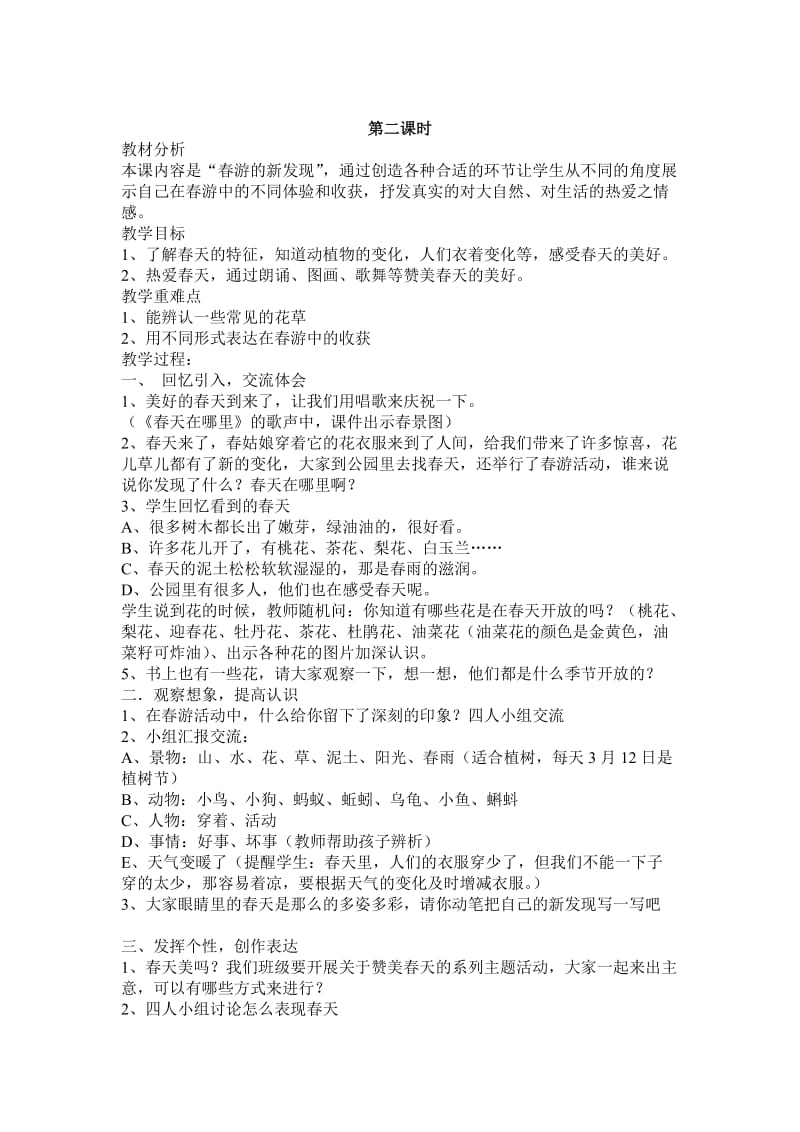 2019-2020年浙教版品德与生活一下《快乐的春游》WORD版教案.doc_第3页