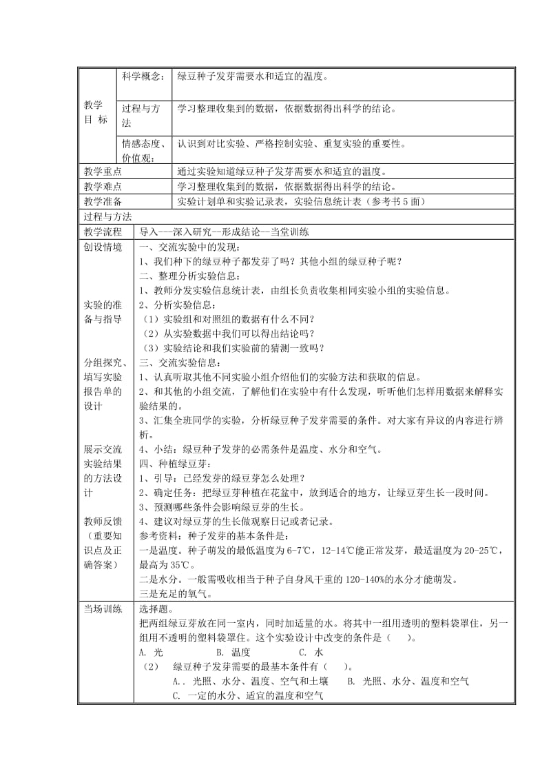 2019-2020年五年级科学上册《种子发芽实验（二）》《观察绿豆芽的生长》教案 教科版.doc_第3页