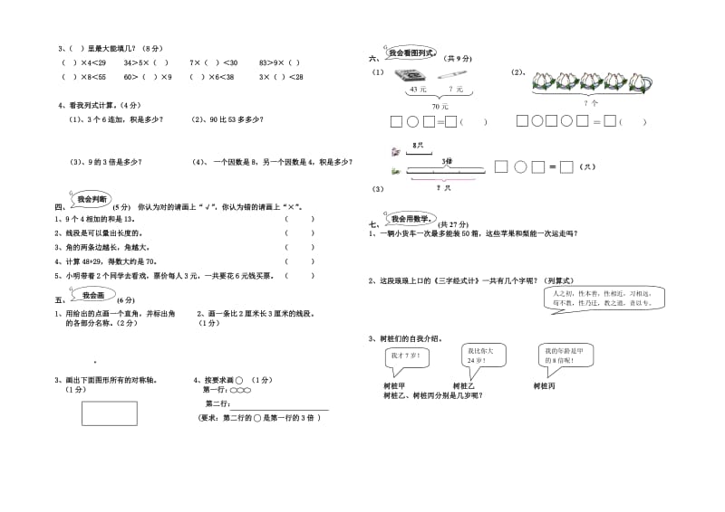 2019-2020年人教版二上《退位减法》WORD版教学设计.doc_第3页