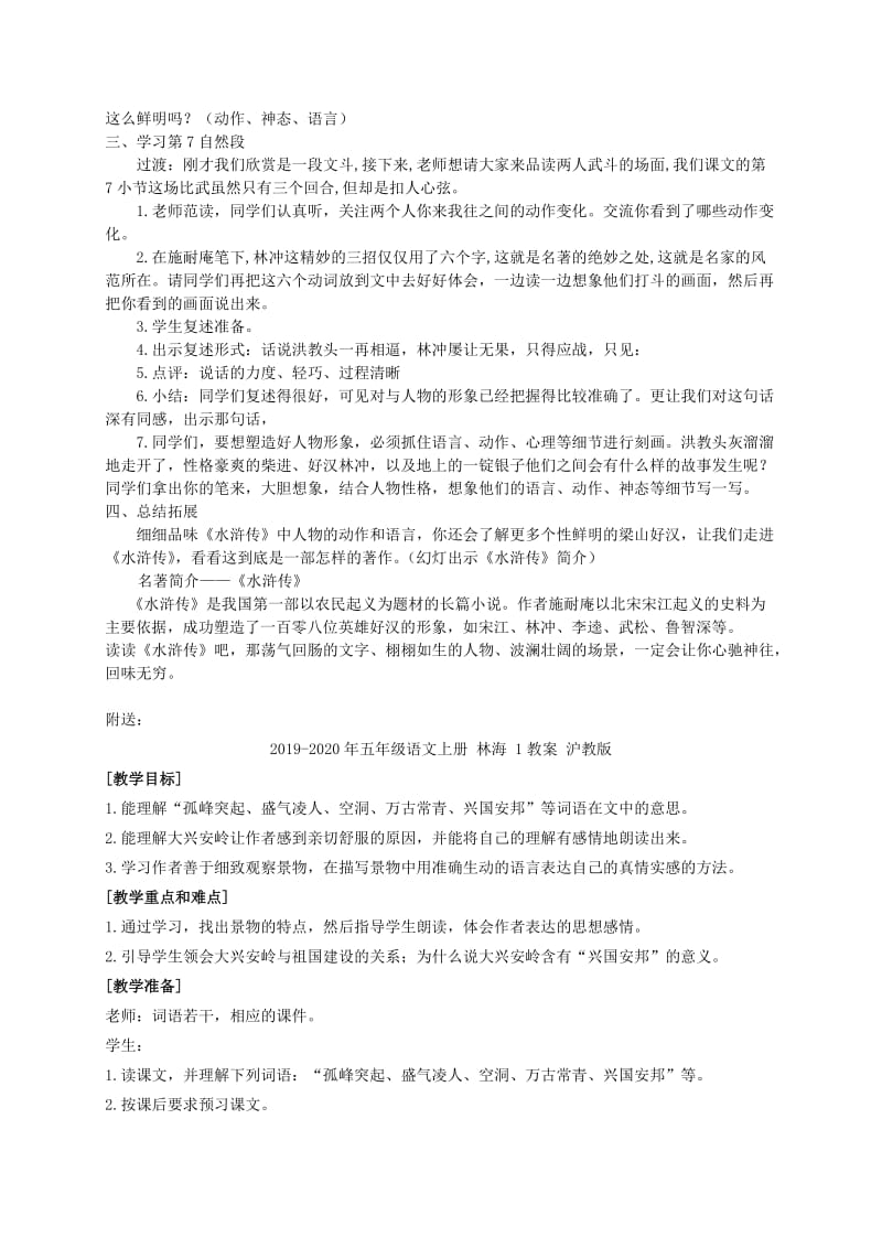 2019-2020年五年级语文上册 林冲棒打洪教头 4教案 苏教版.doc_第2页