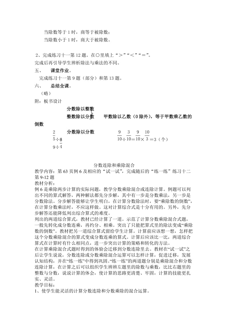 2019-2020年苏教版国标本数学六年级上册《分数除以分数》教案设计.doc_第3页