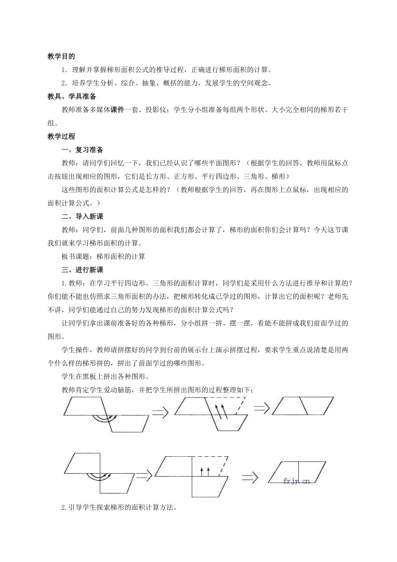 2019-2020年五年级数学上册 梯形面积的计算教案1 苏教版.doc_第3页