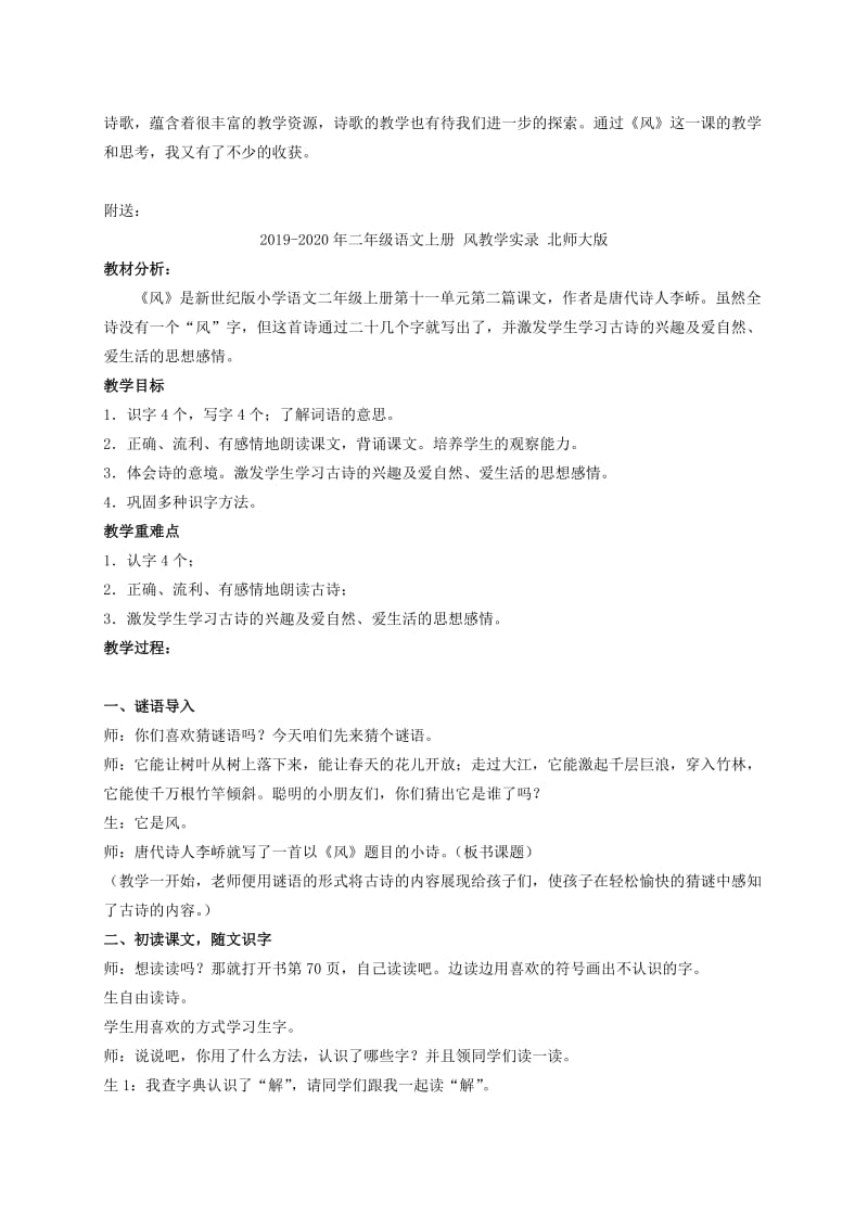 2019-2020年二年级语文上册 风教学反思 北师大版.doc_第2页