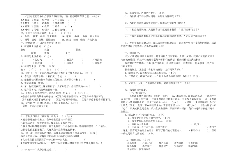 2019-2020年五年级语文上册综合测试题5.doc_第2页