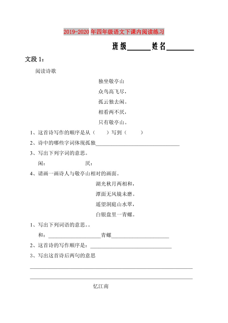 2019-2020年四年级语文下课内阅读练习.doc_第1页