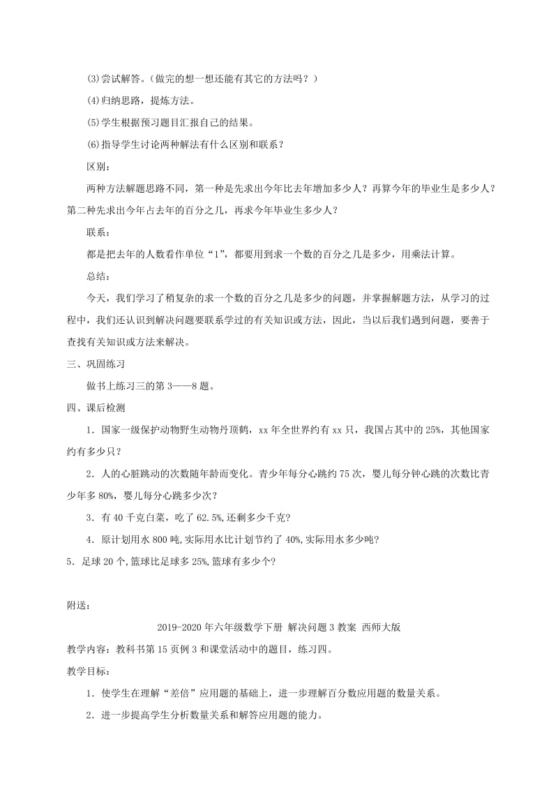 2019-2020年六年级数学下册 解决问题2教案 西师大版.doc_第2页