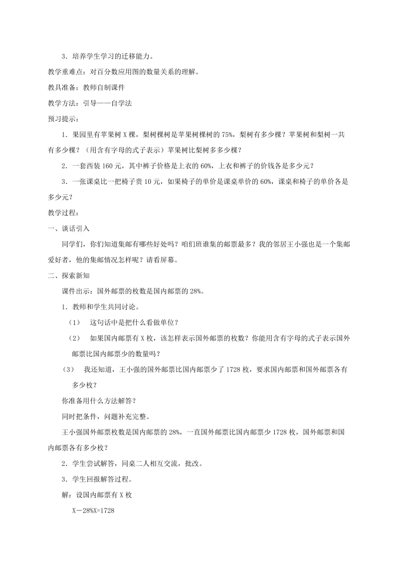 2019-2020年六年级数学下册 解决问题2教案 西师大版.doc_第3页