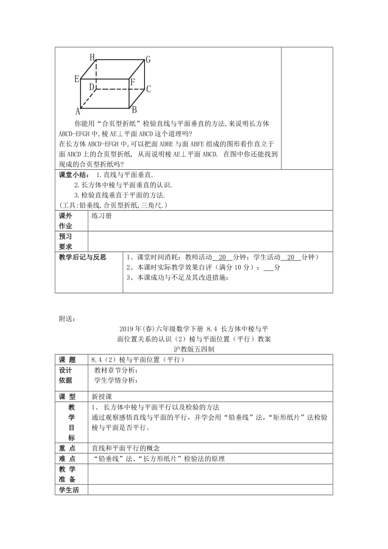 2019年(春)六年级数学下册 8.4 长方体中棱与平面位置关系的认识（1）棱与平面位置（垂直）教案 沪教版五四制.doc_第3页