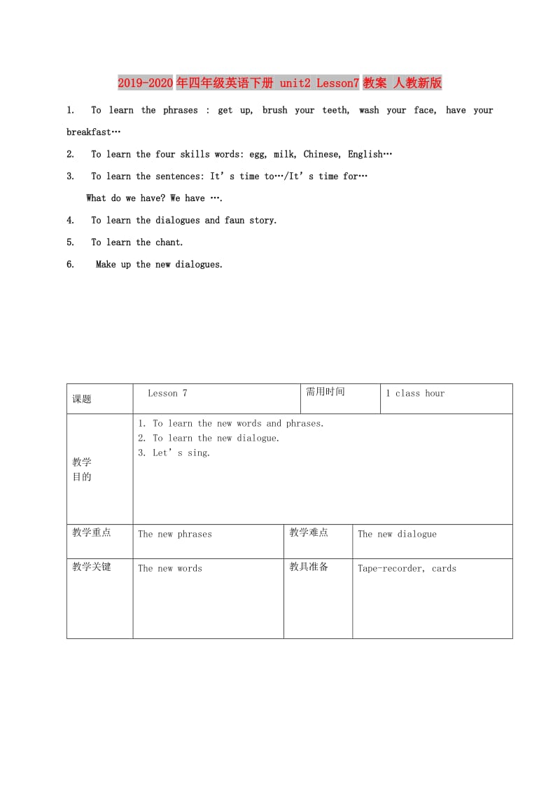 2019-2020年四年级英语下册 unit2 Lesson7教案 人教新版.doc_第1页