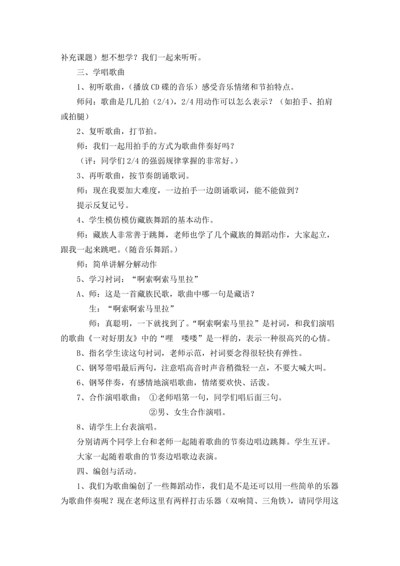 2019-2020年人音版音乐二上《我的家在日喀则》教案.doc_第2页