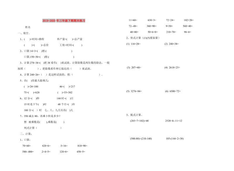 2019-2020年三年级下期期末练习.doc_第1页