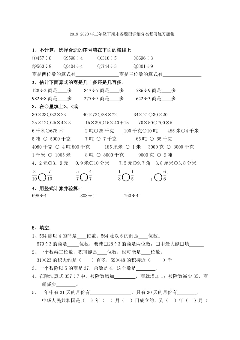 2019-2020年三年级下期期末练习.doc_第3页