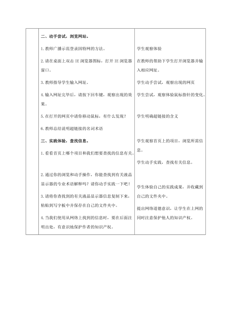 2019-2020年二年级信息技术上册 第12课 信息宝库——使用网络获取信息 1教案 河大版.doc_第2页