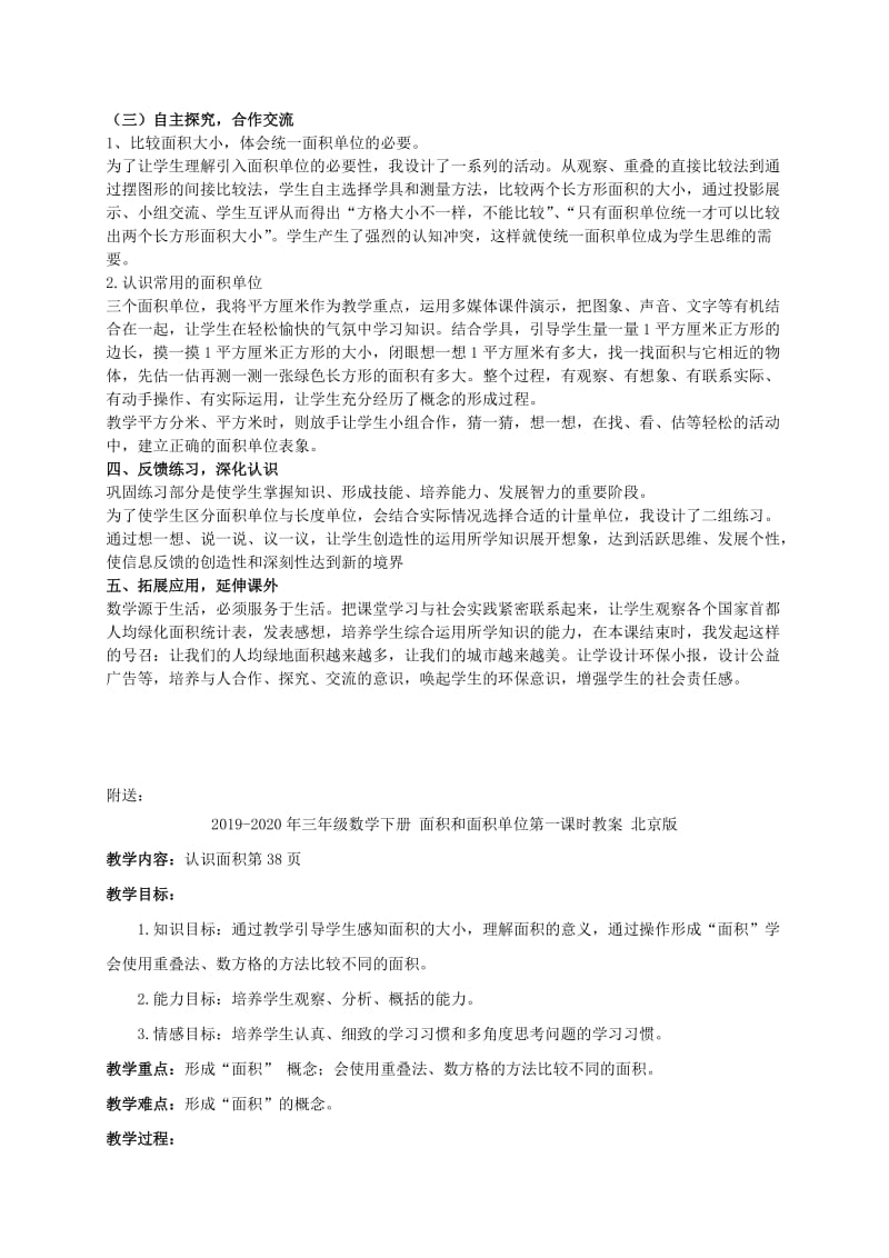 2019-2020年三年级数学下册 面积和面积单位教案 北京版.doc_第2页