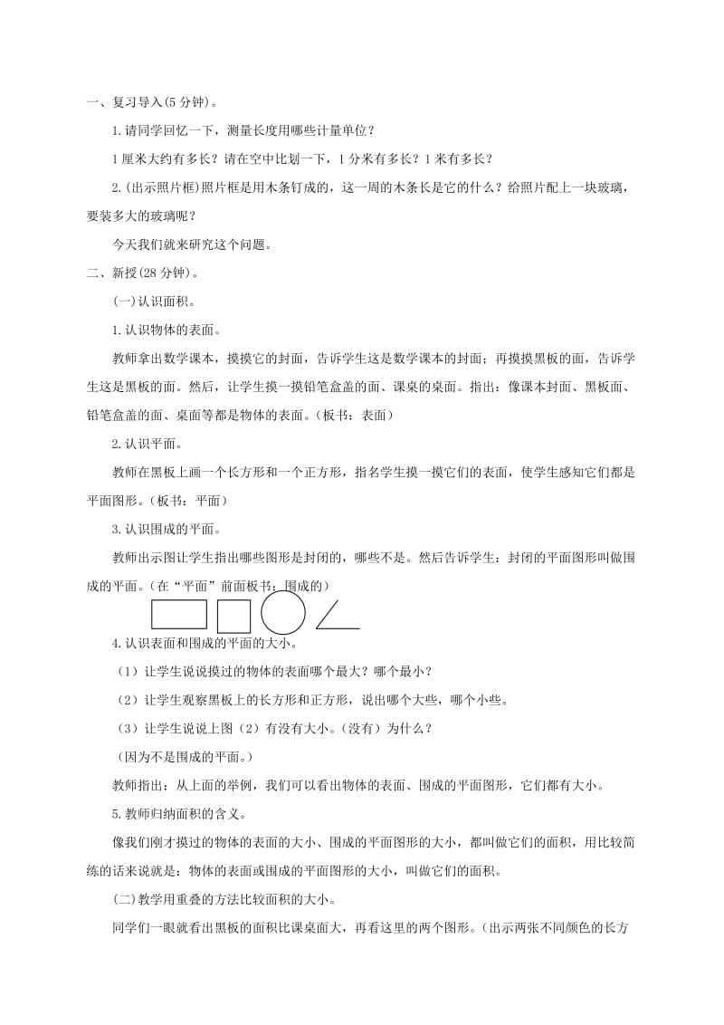 2019-2020年三年级数学下册 面积和面积单位教案 北京版.doc_第3页