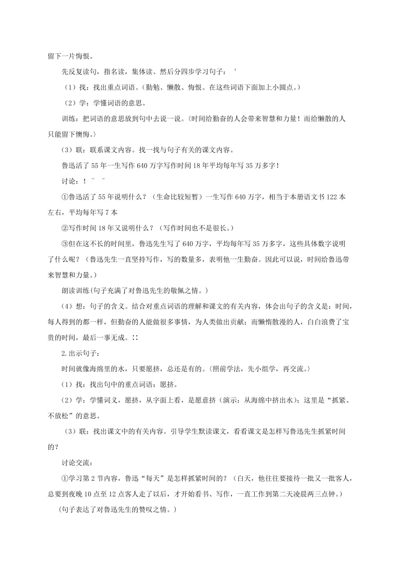 2019-2020年五年级语文下册 鲁迅与时间 4教案 沪教版.doc_第2页