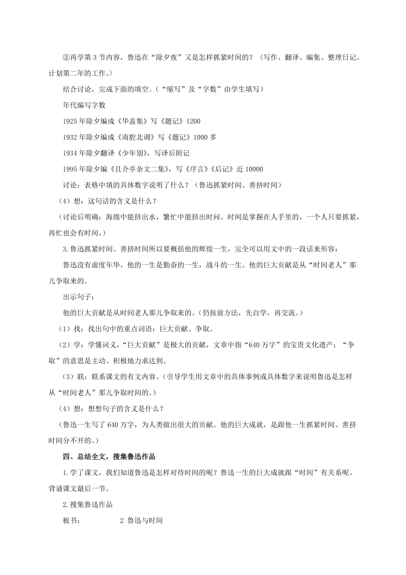 2019-2020年五年级语文下册 鲁迅与时间 4教案 沪教版.doc_第3页