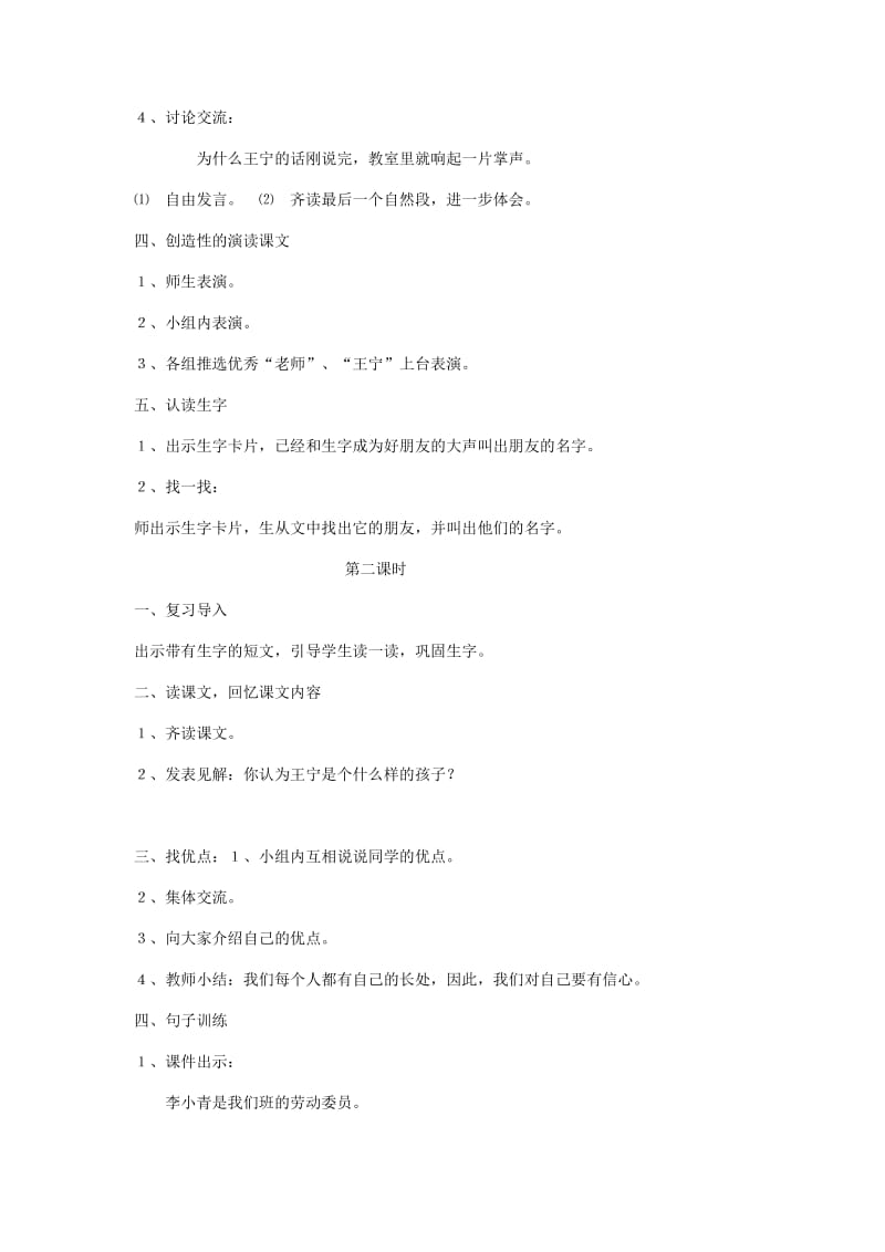 2019-2020年二年级语文 我选我（１）教案 人教新课标版.doc_第2页