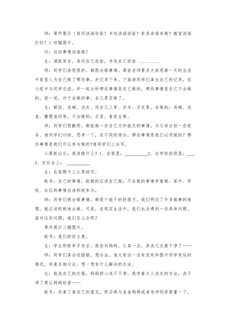 2019-2020年品德与社会三年级《我的责任》教学设计.doc_第2页