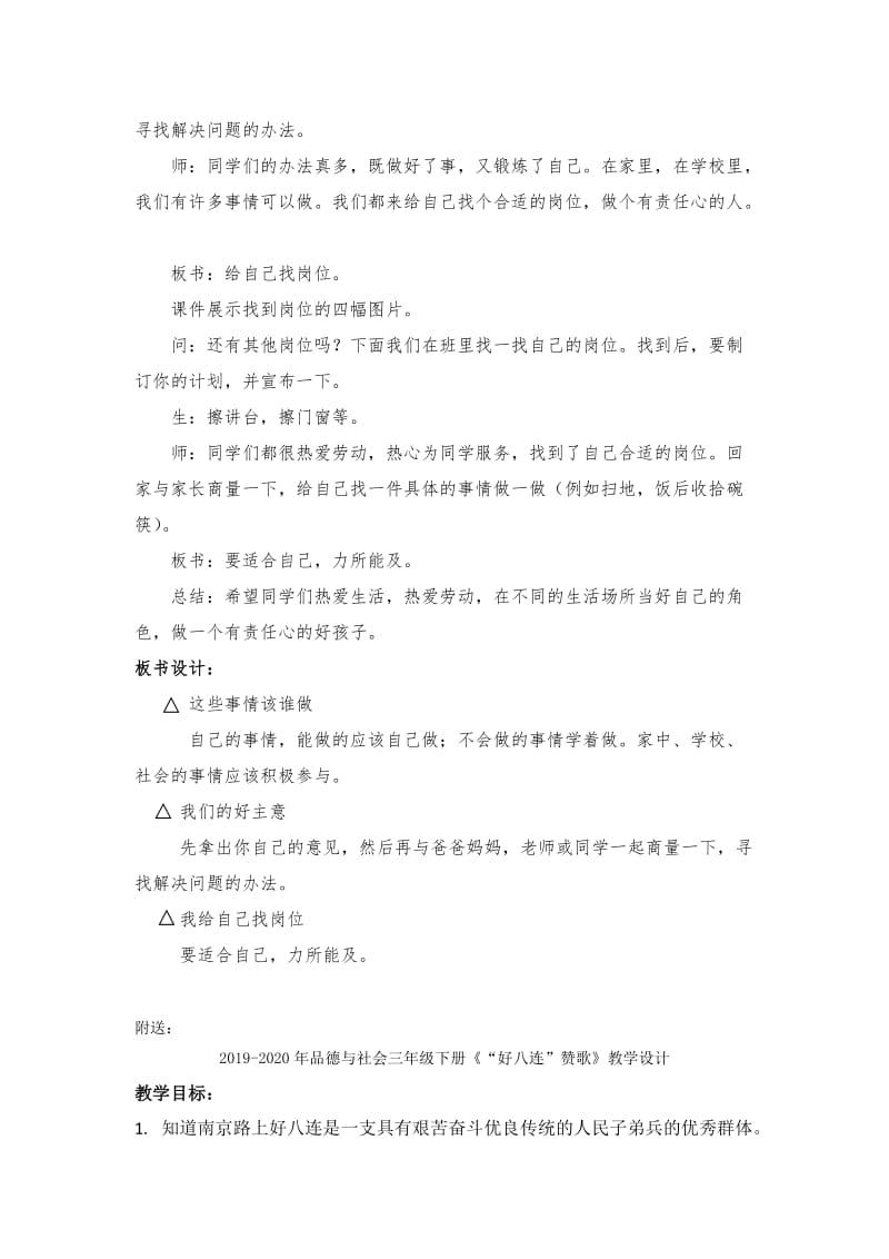 2019-2020年品德与社会三年级《我的责任》教学设计.doc_第3页