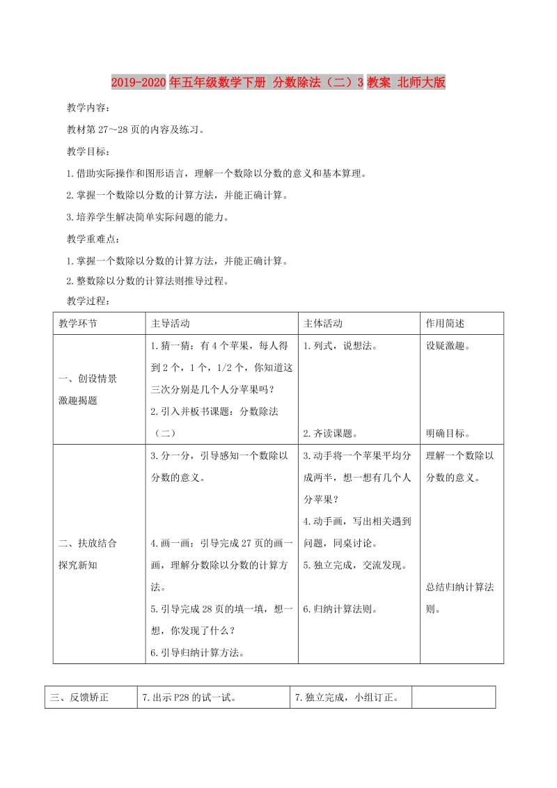 2019-2020年五年级数学下册 分数除法（二）3教案 北师大版.doc_第1页