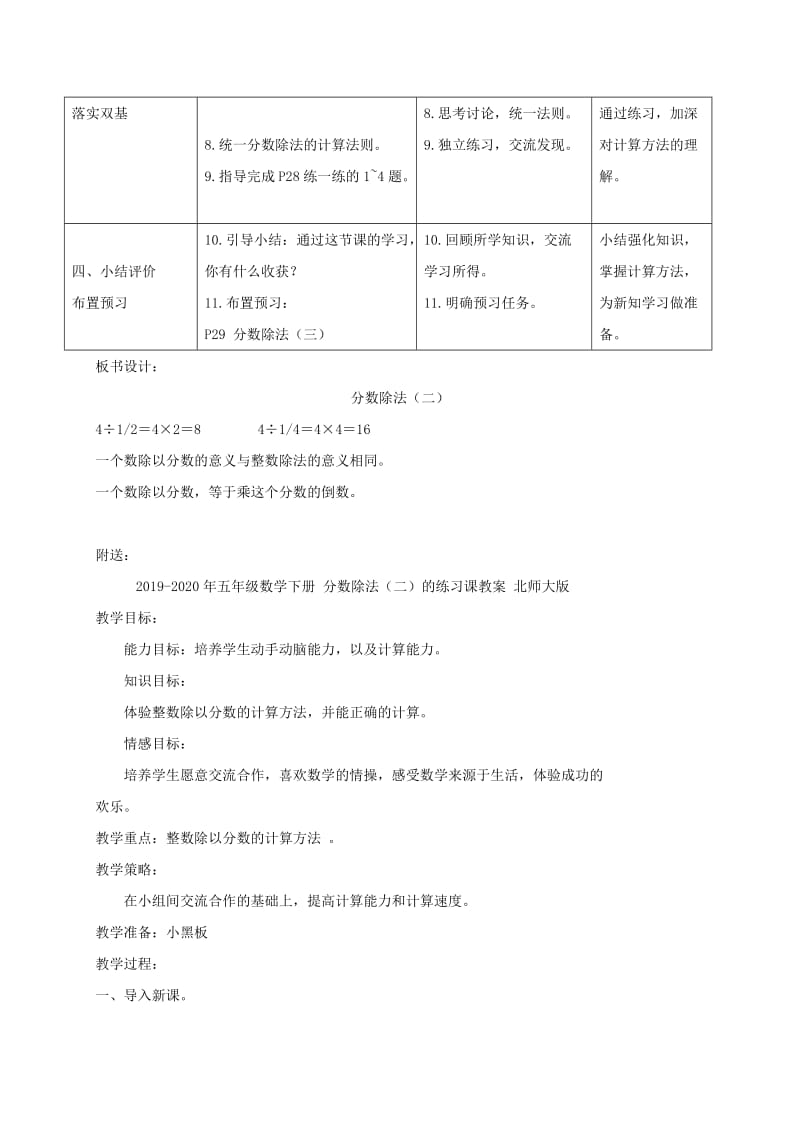 2019-2020年五年级数学下册 分数除法（二）3教案 北师大版.doc_第2页