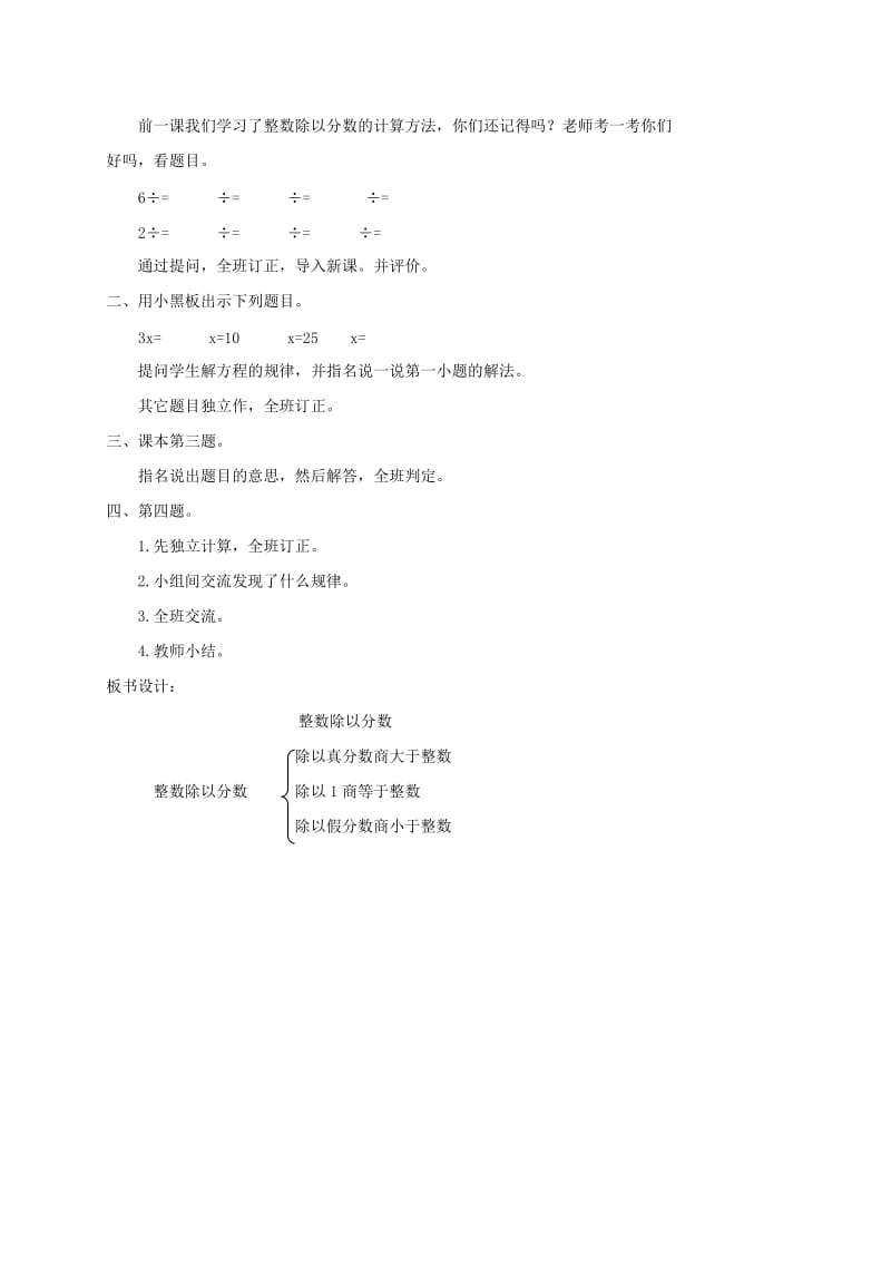 2019-2020年五年级数学下册 分数除法（二）3教案 北师大版.doc_第3页