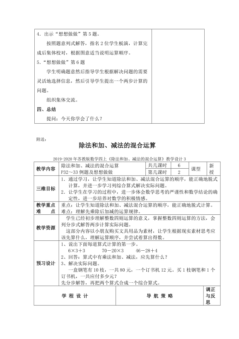 2019-2020年苏教版数学四上《除法和加、减法的混合运算》教学设计2.doc_第3页