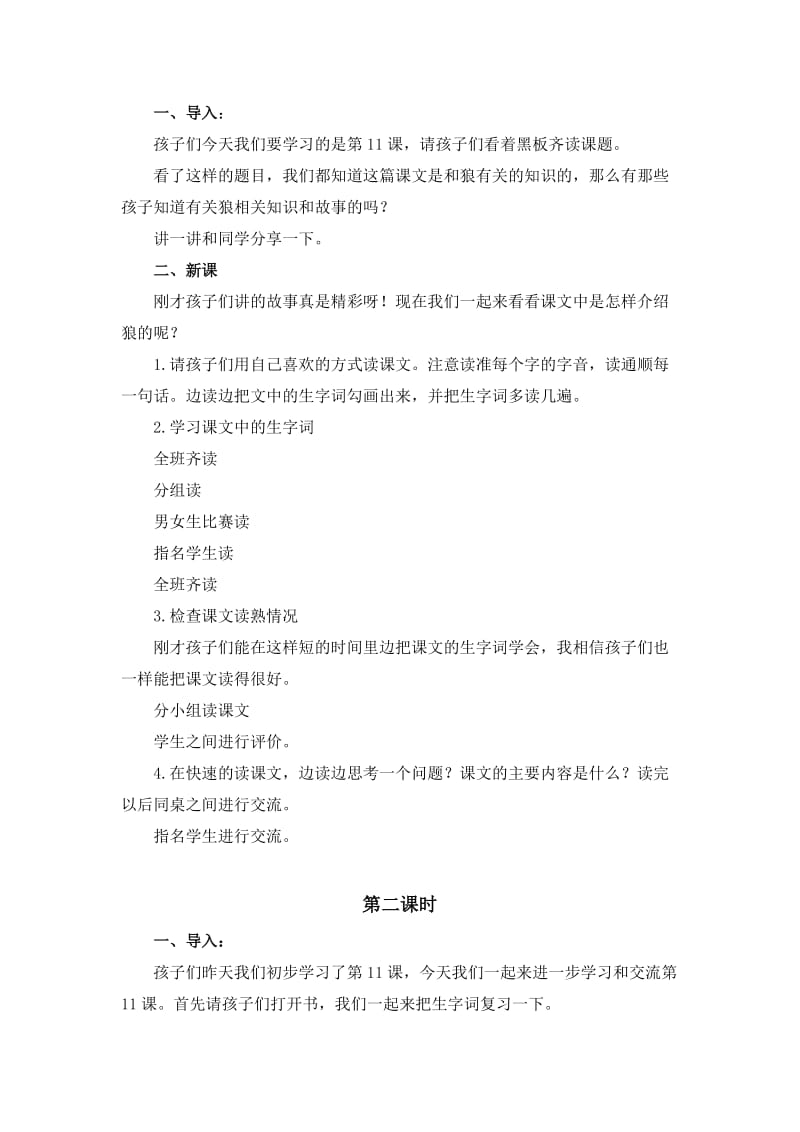 2019-2020年西师大版五年级上册《狼群》教学设计.doc_第3页