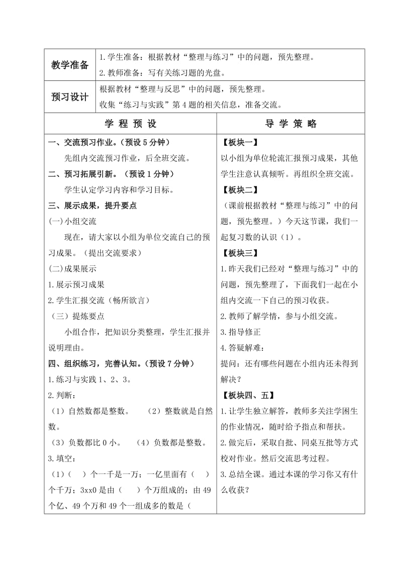 2019-2020年六年级数学下册 数的认识教案 北师大版.doc_第3页