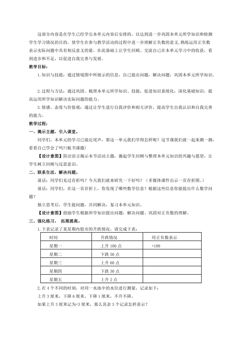 2019-2020年五年级数学下册 总复习（三）教案 西师大版.doc_第3页