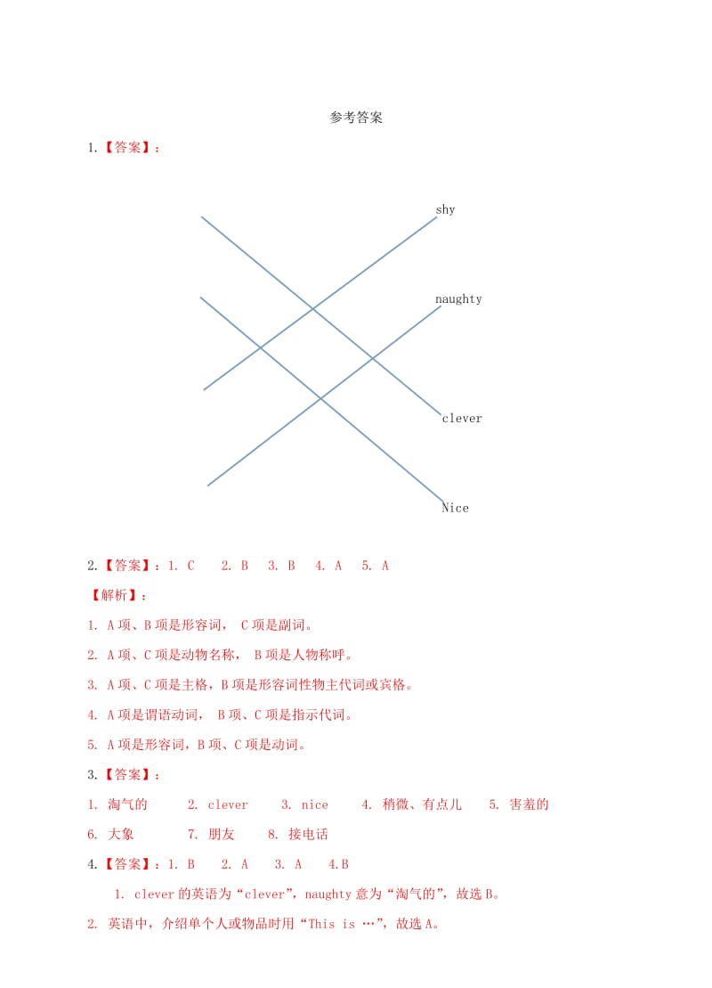 2019-2020年四年级英语下册Module1Unit1She’saniceteacher一课一练2外研版.doc_第3页