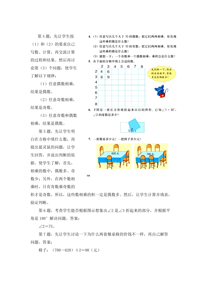 2019-2020年四年级上册第9单元《探索乐园》（问题与思考）教学建议.doc_第2页