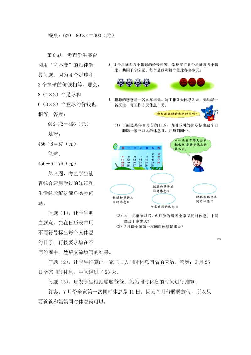 2019-2020年四年级上册第9单元《探索乐园》（问题与思考）教学建议.doc_第3页