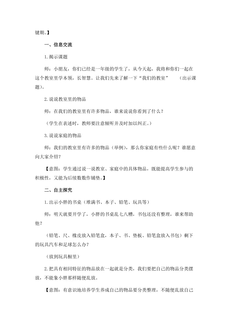 2019-2020年沪教版数学一上《分一分 第一课时》教学设计.doc_第2页